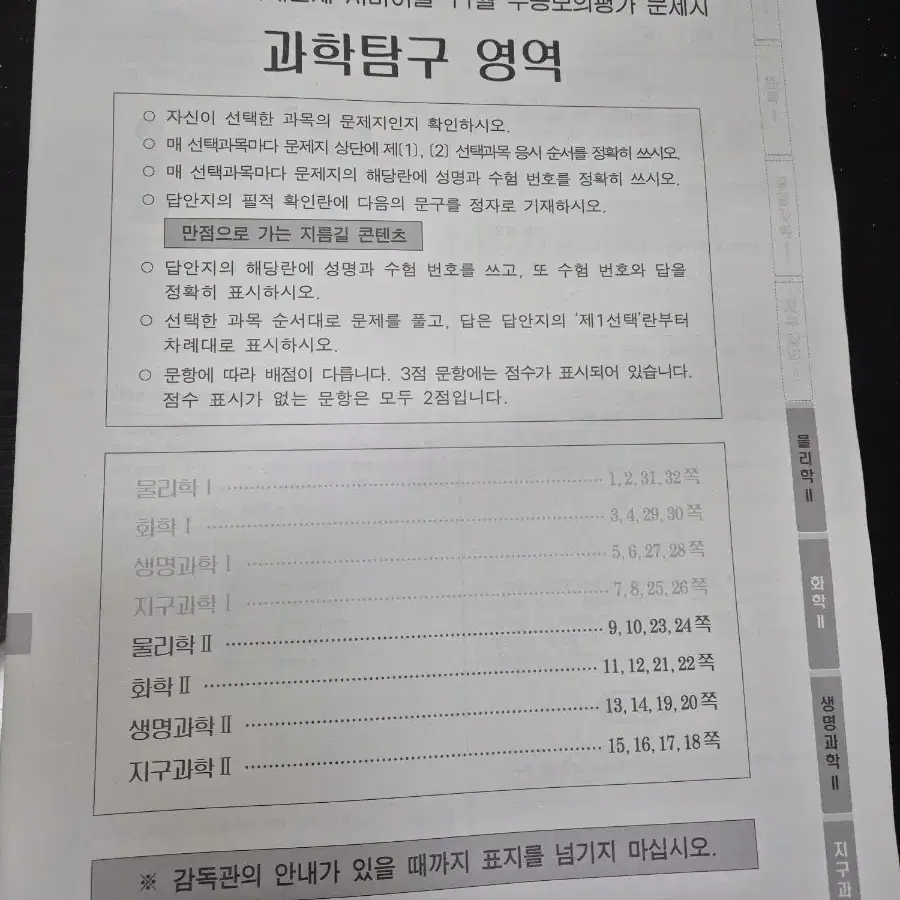 시대인재 11월례 투과목