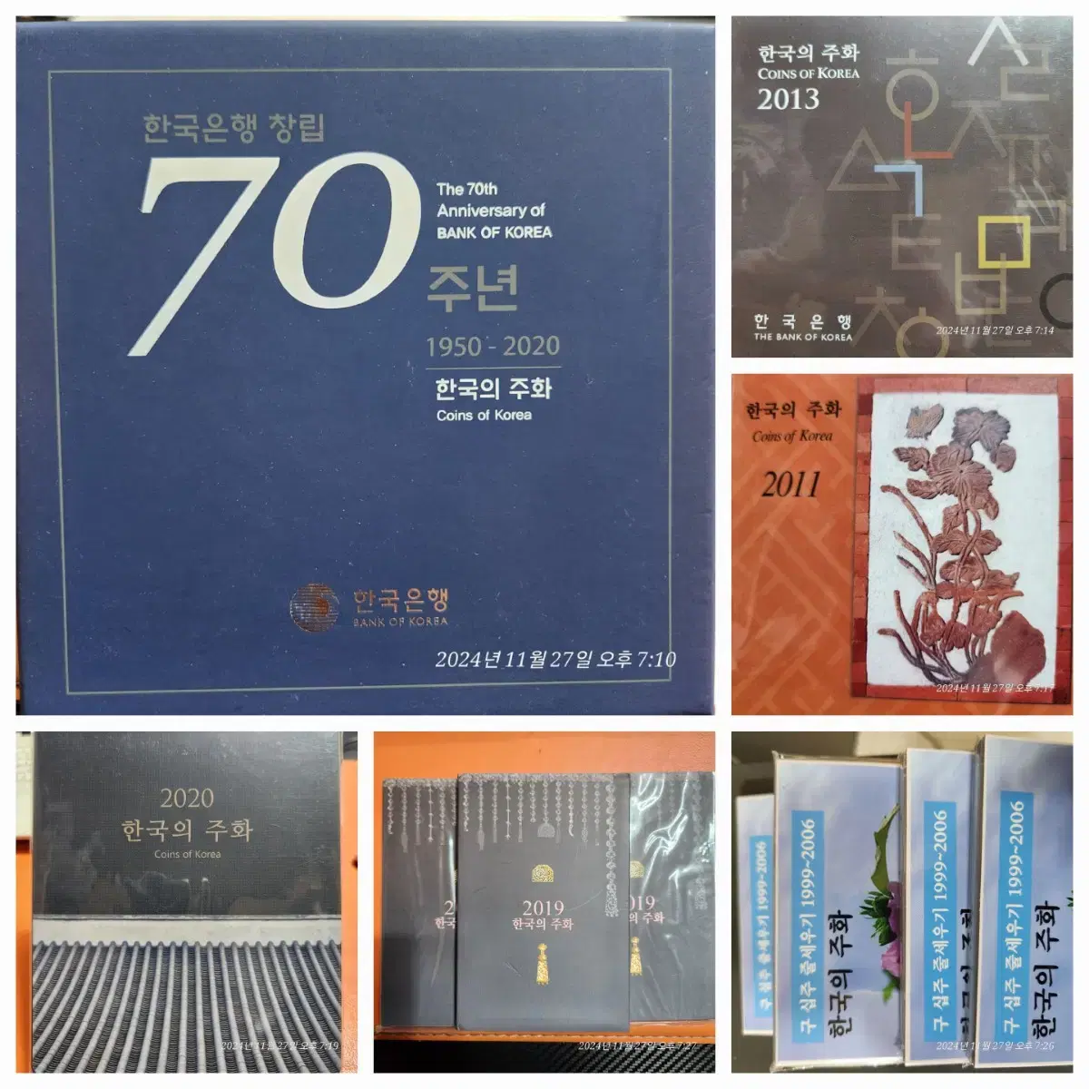 한국의주화 2011년 2013년 2019년 2020년 70주년 구10주