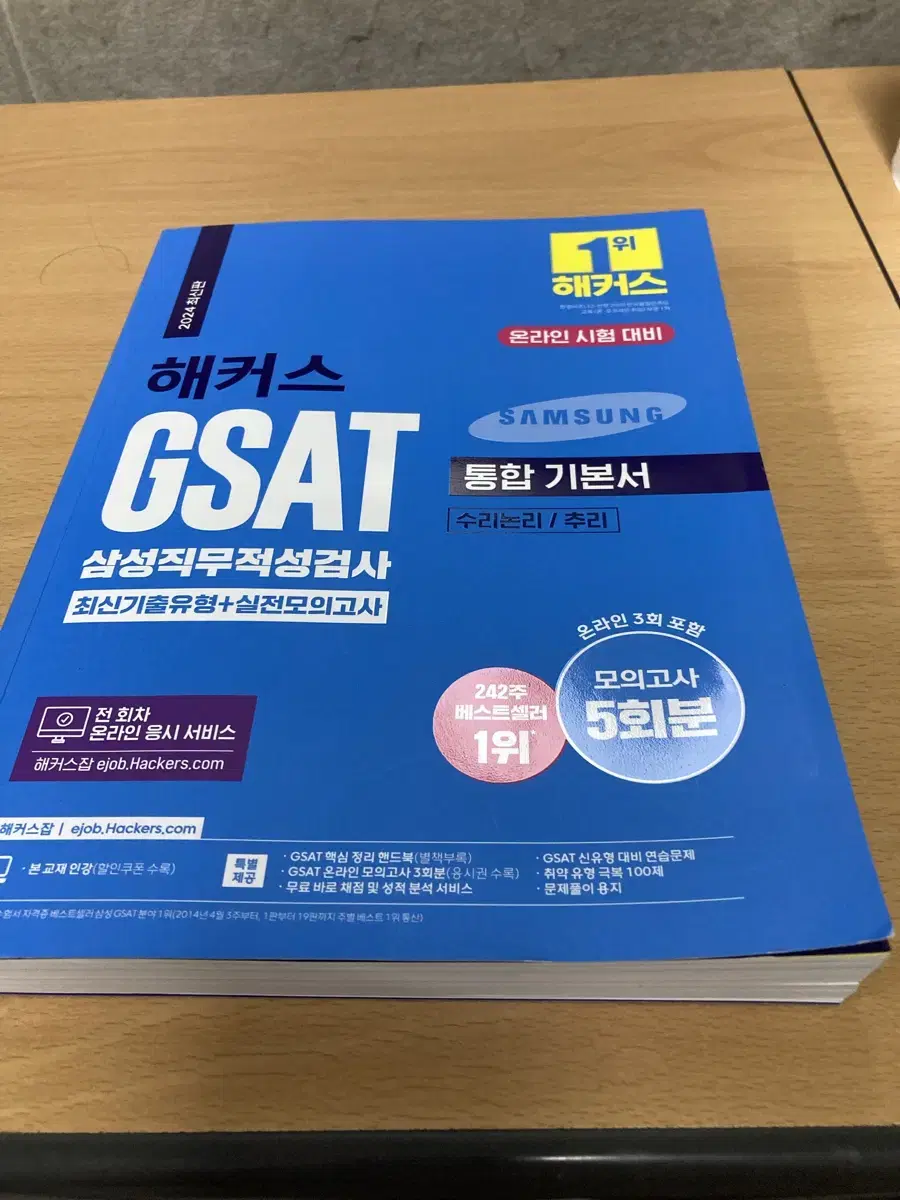 Gsat책 팔아요