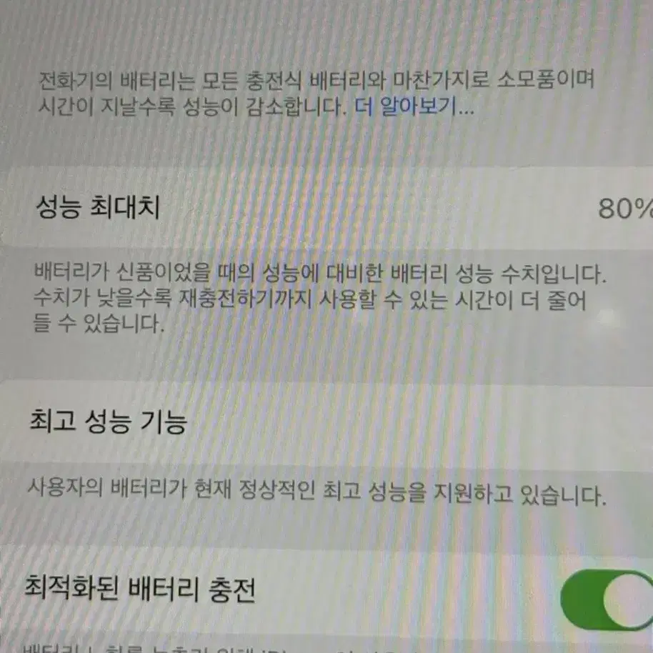 아이폰 xr 스카이블루 128기가 베터리 효율80%