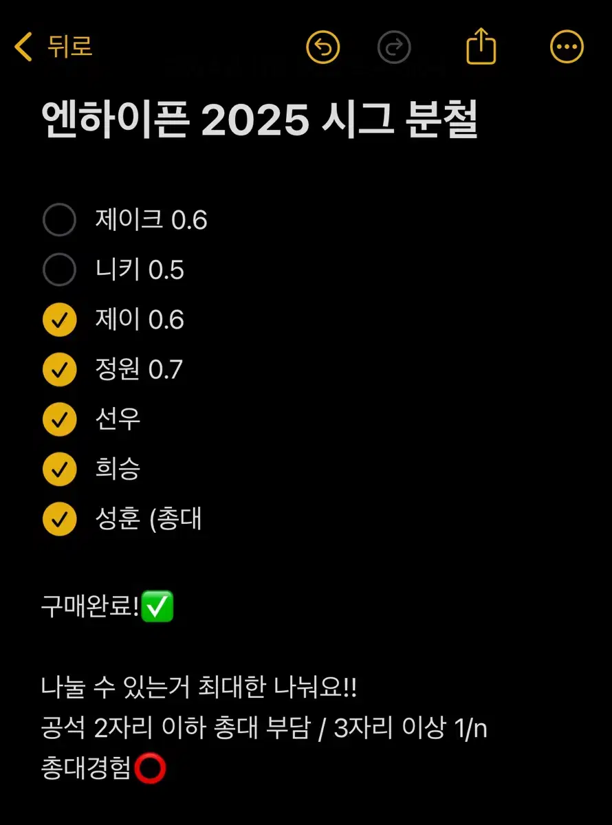 정원 제이 제이크 니키) 엔하이픈 2025 시그 분철