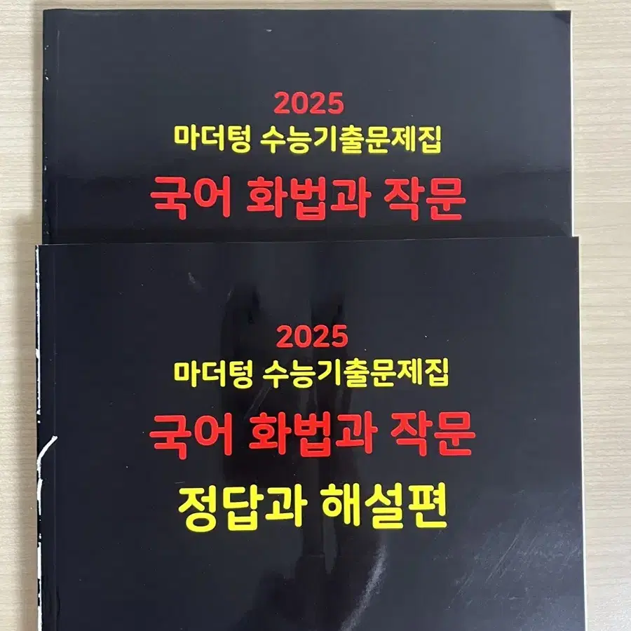 2025 마더텅 국어 화법과 작문 새상품