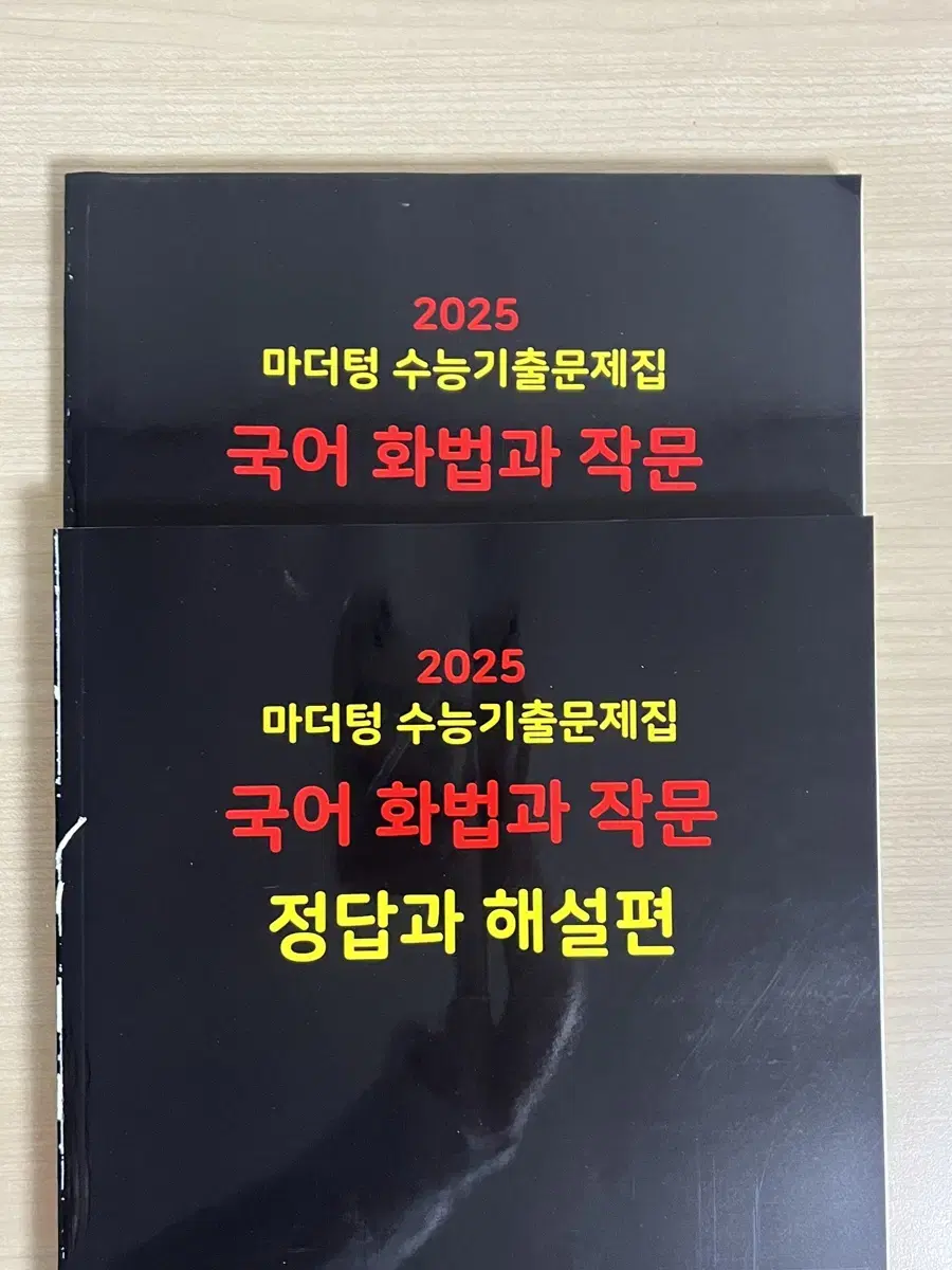 2025 마더텅 국어 화법과 작문 새상품