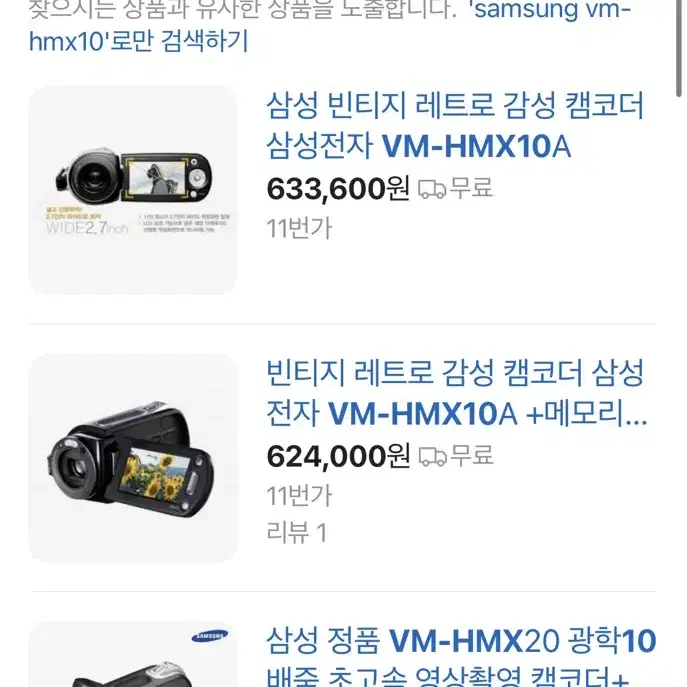 samsung vm-hmx10 삼성 빈티지 캠코더 디카