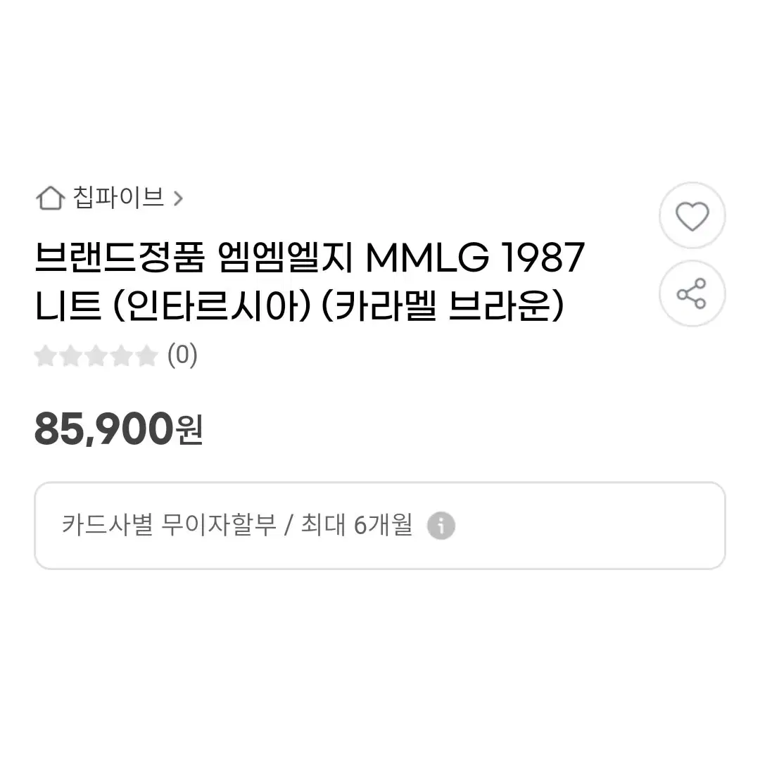 엠엠엘지(Mmlg) 1987 니트 카라멜브라운 프리사이즈 새상품