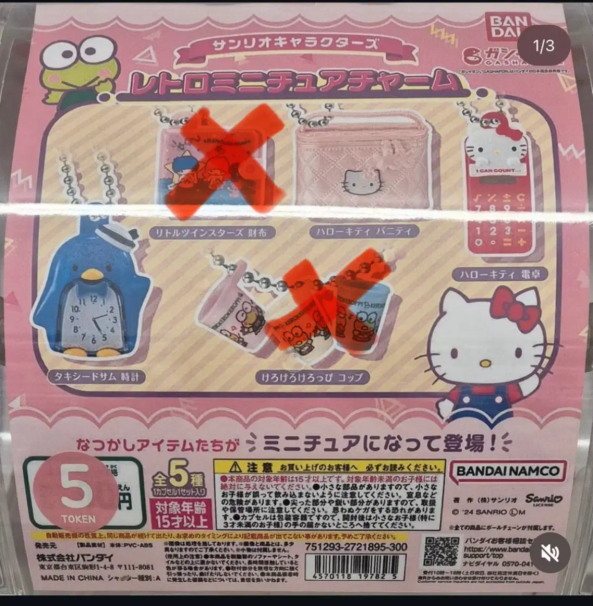 Sanrio Characters Retro Miniature Charm (Kitty Calculator)