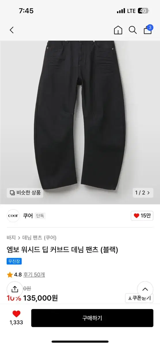 쿠어 엠보 워시드 딥 커브드 데님 팬츠 m