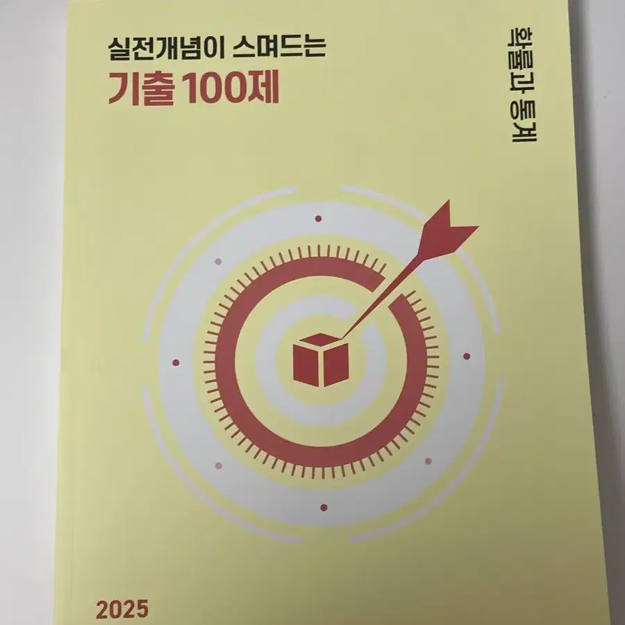 김성은 T 실전 개념이 스며드는 기출 100제