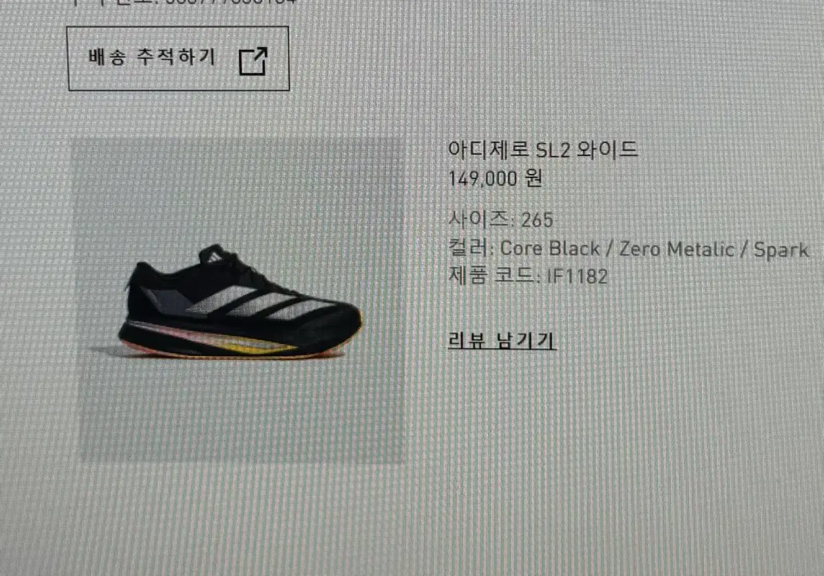 아디다스 런닝화 아디제로 SL2 와이드 265 새제품