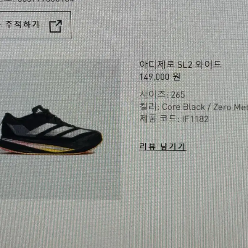 아디다스 런닝화 아디제로 SL2 와이드 265 새제품