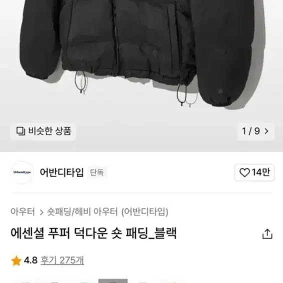 어반디타입_에센셜 푸퍼 덕다운 숏 패딩(블랙)