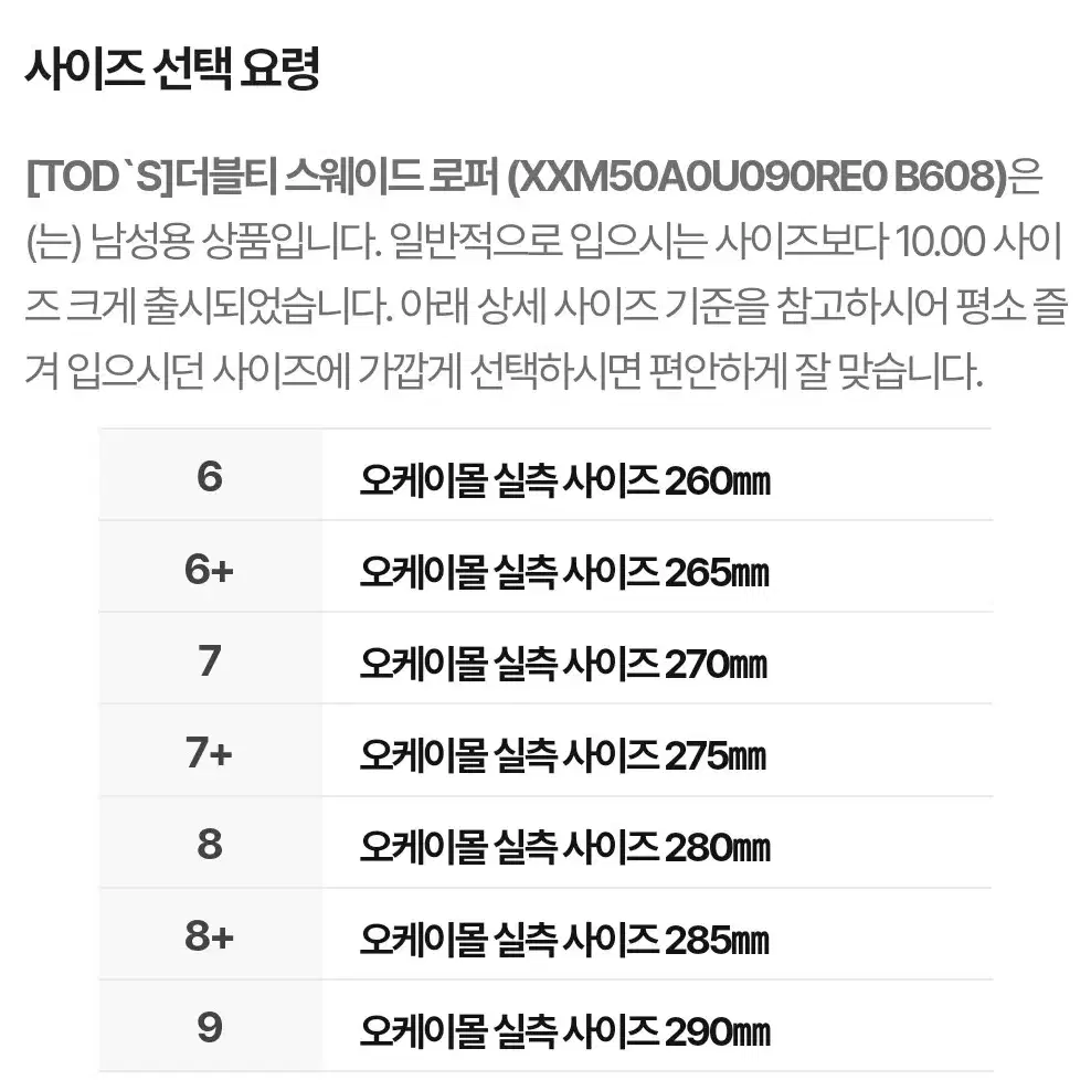 토즈 스웨이드 로퍼 8 (약 280)