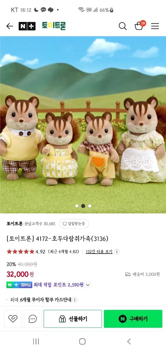 Sylvanian Walnut Squirrel Family (unsealed)