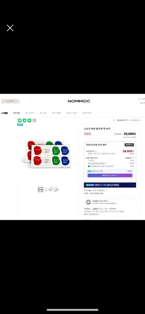 미개봉새상품)노모크 녹턴 슬리핑팩 16구