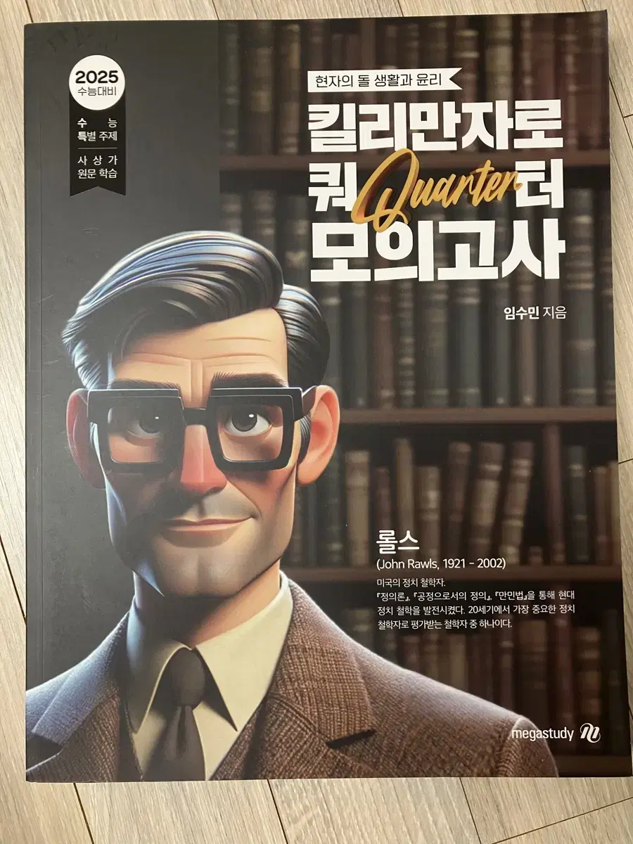 현자의 돌 생윤 킬리만자