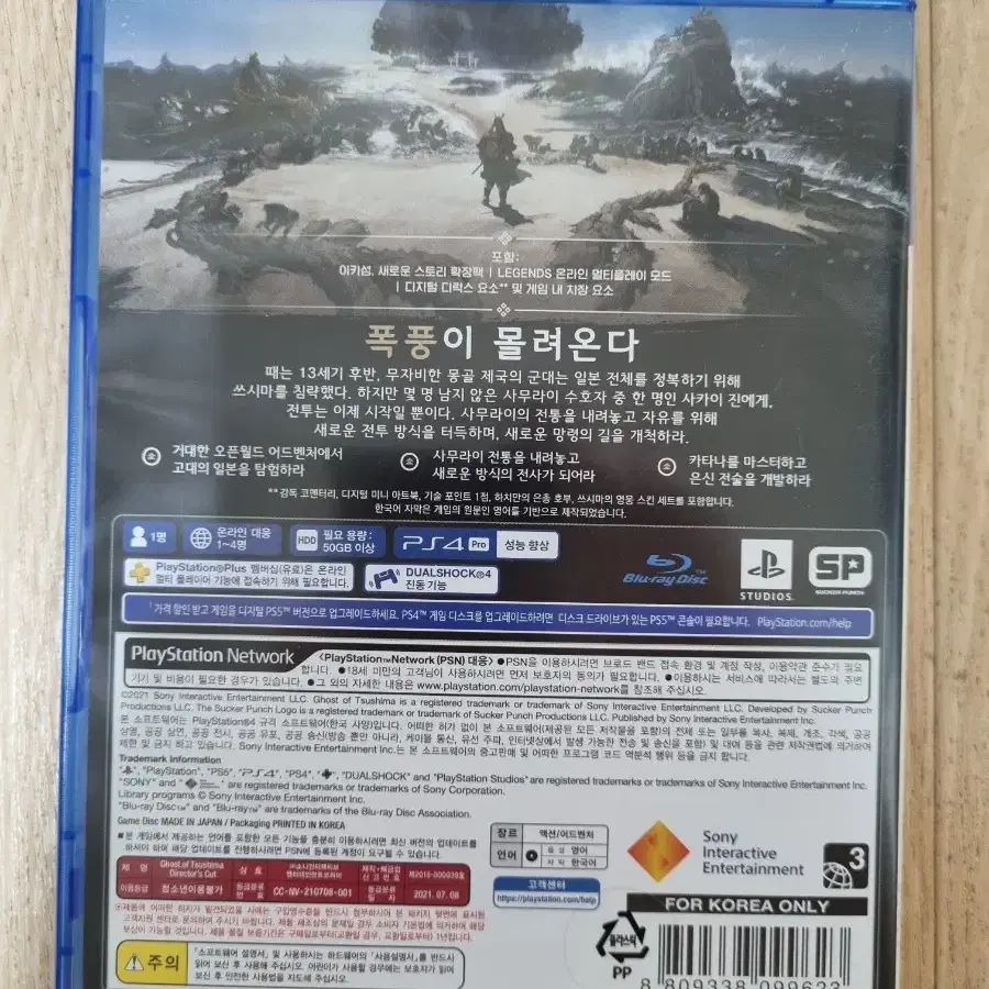 PS4 플스4 고스트오브쓰시마 디렉터즈컷