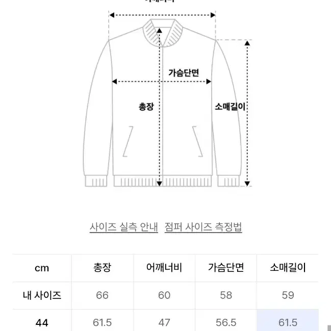 스카잔 바시티 엘무드 자켓