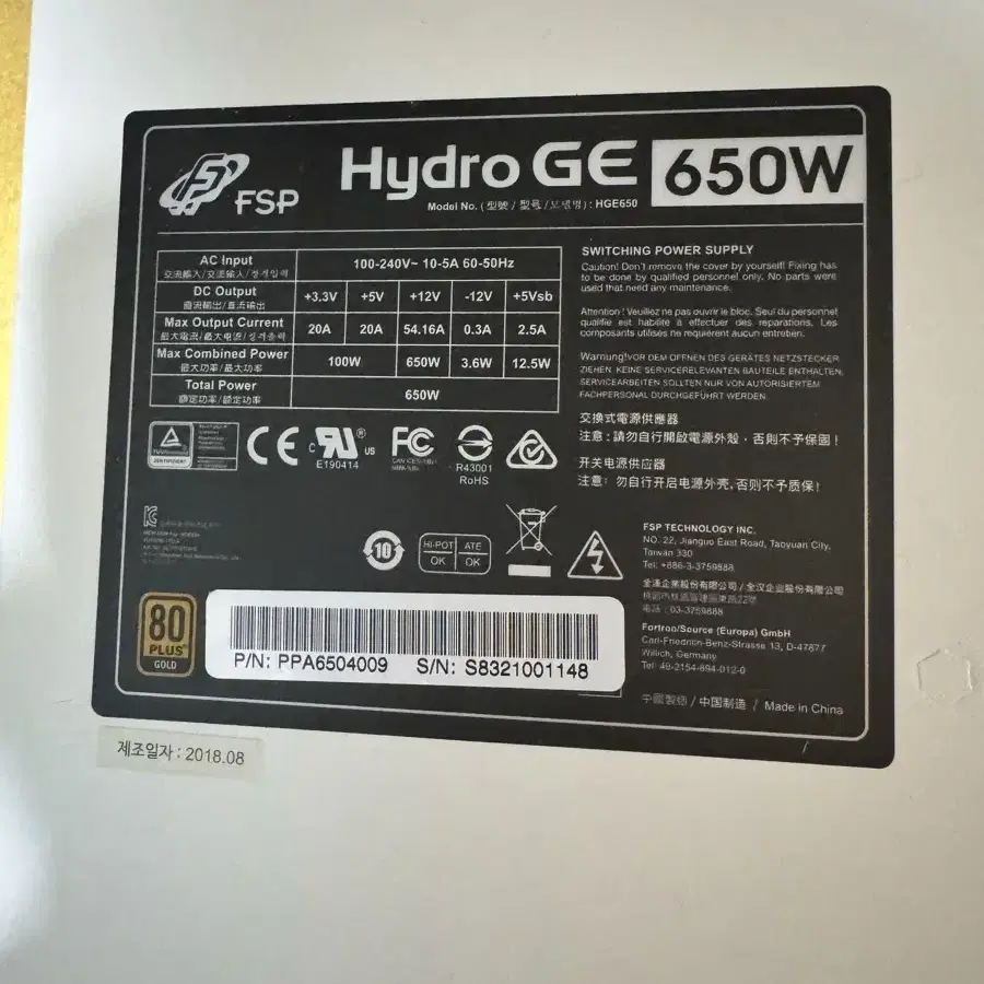 FSP HYDRO GE 650W 화이트 풀모듈러 처분합니다.