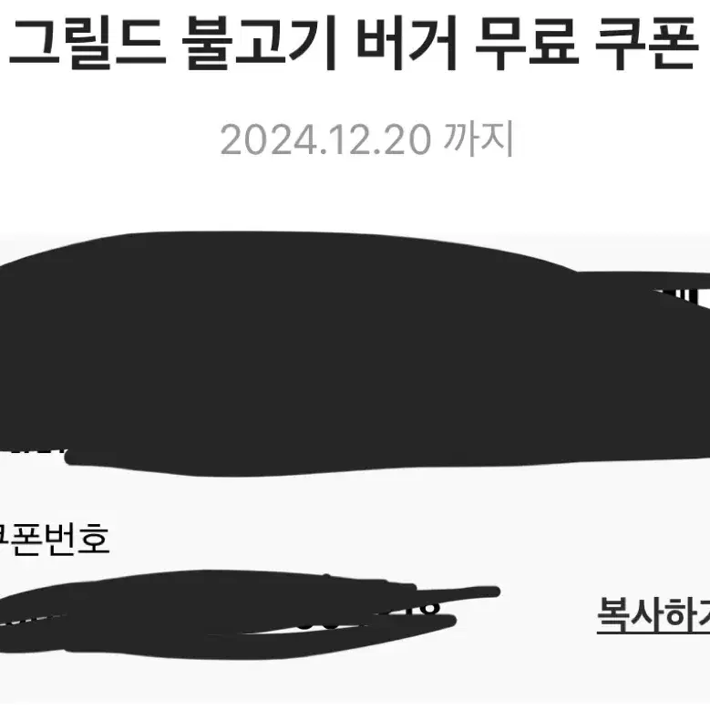 노브랜드 그릴드 불고기 버거 쿠폰 양도합니다