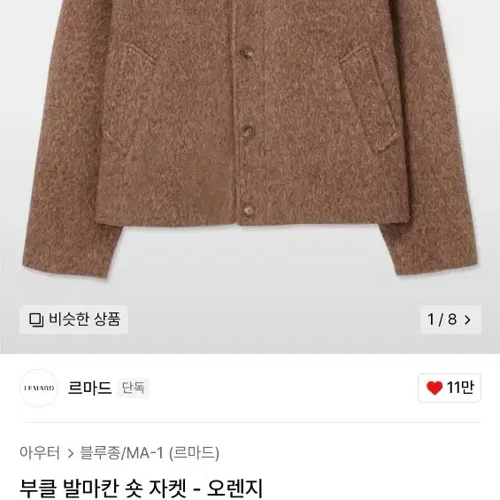 부클 발마칸 르마드 자켓