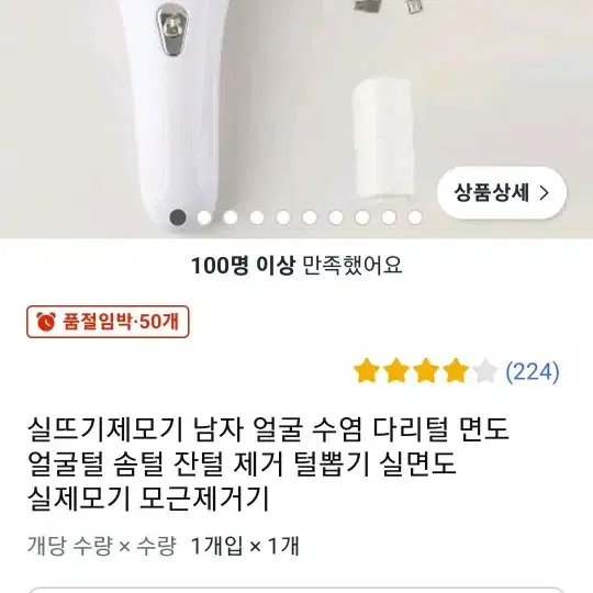 제모제모 실뜨기 제모기 수염 다리털 면도 실제모기 모근제거기