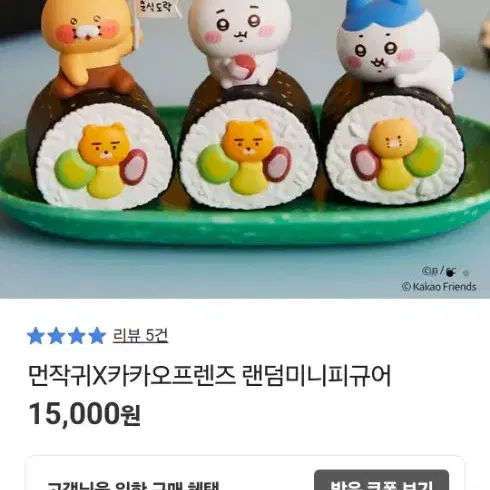 카카오프렌즈 먼작귀 김밥 피규어 깃발 춘식이