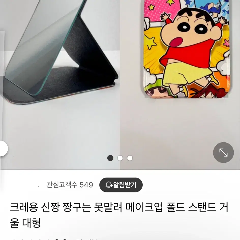 짱구 접이식 거치대 거울