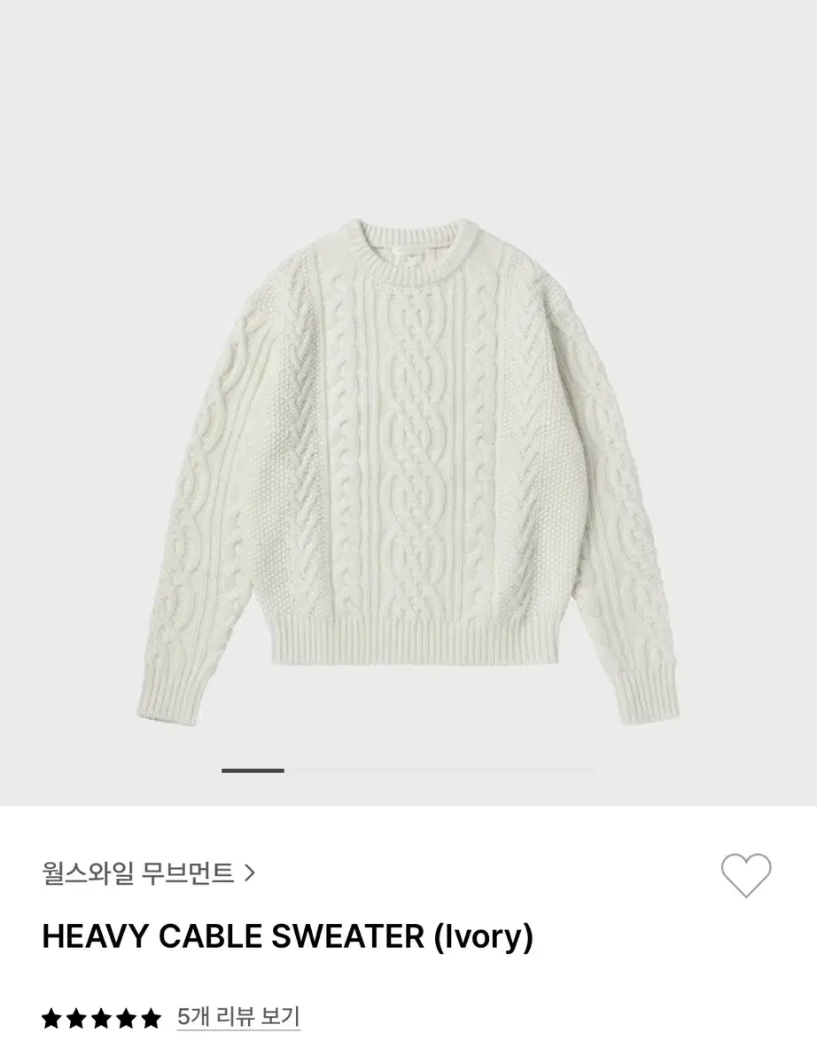 월스와일무브먼트 헤비 케이블 스웨터 heavy cable sweater