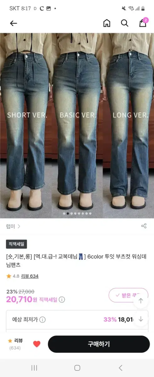 지그재그 럽미 부츠컷 청바지 XL 팔아용