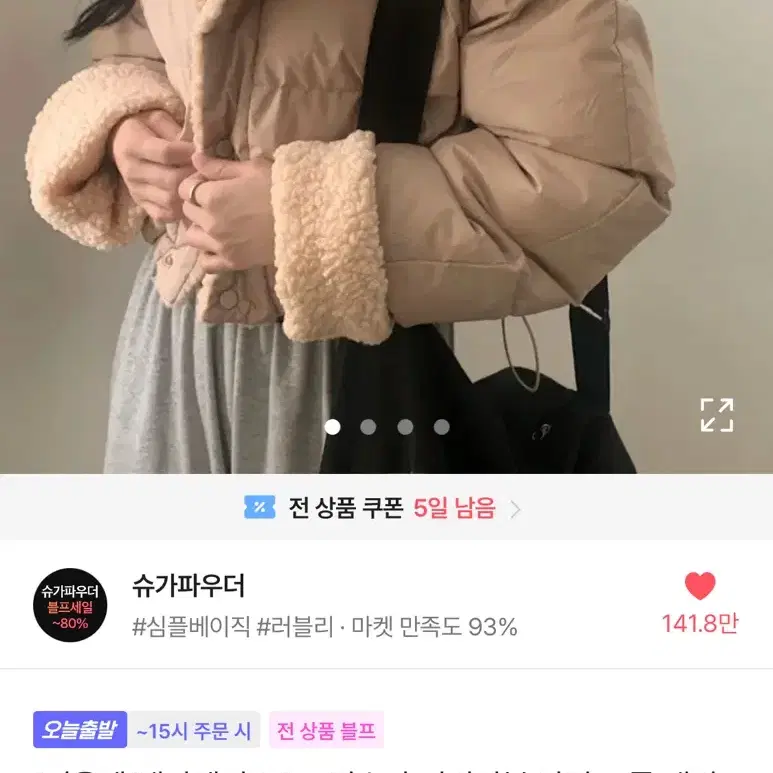 에이블리 뽀글이패딩