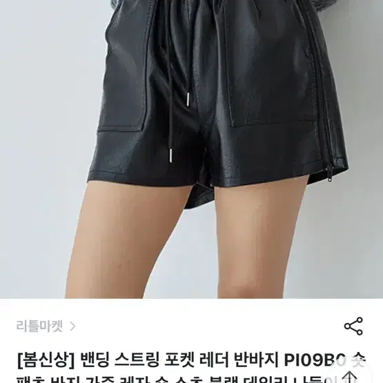 레더 숏팬츠