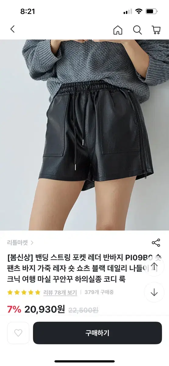 레더 숏팬츠