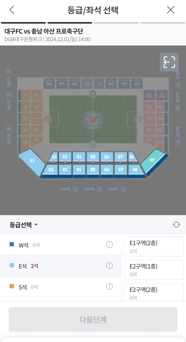 대구FC vs 충남아산 2차전 E석 2연석 판매합니다!