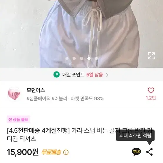 화이트 카라 버튼 골지 크롭 반팔티 팔아용