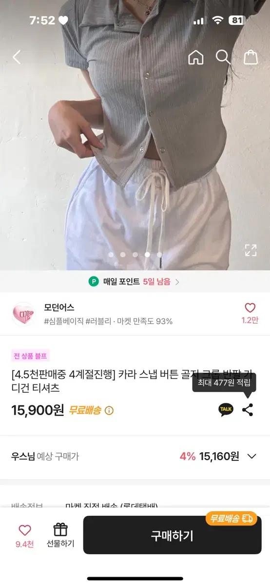 화이트 카라 버튼 골지 크롭 반팔티 팔아용