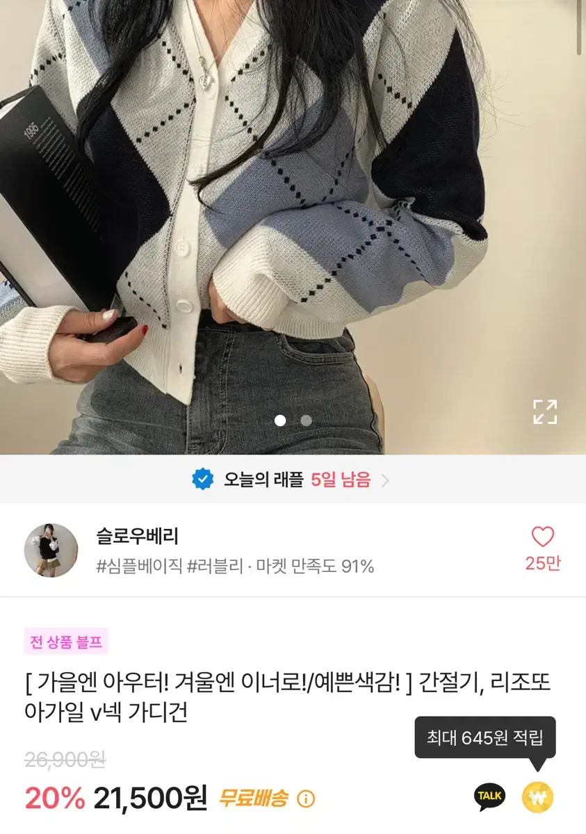 에이블리 아가일 니트 가디건 급처