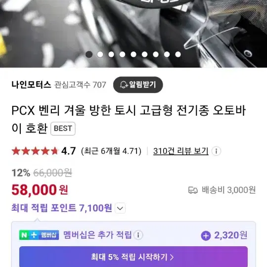 바이크브로스 네오프렌 토시 미사용 타공완료