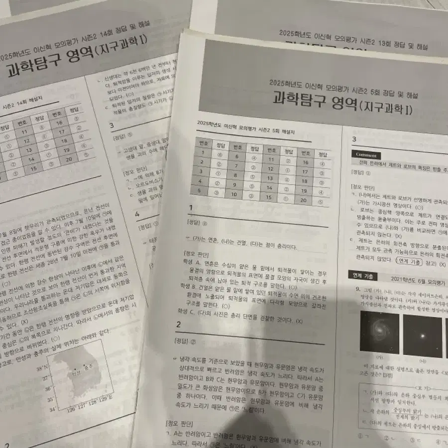 2025시대인재 이신혁모고 시즌2 5,13,14,15