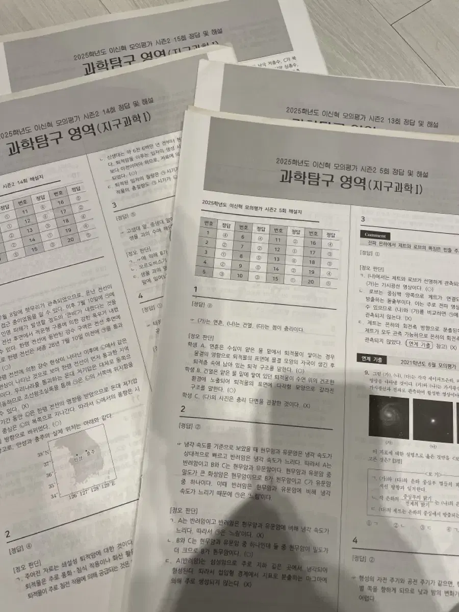 2025시대인재 이신혁모고 시즌2 5,13,14,15