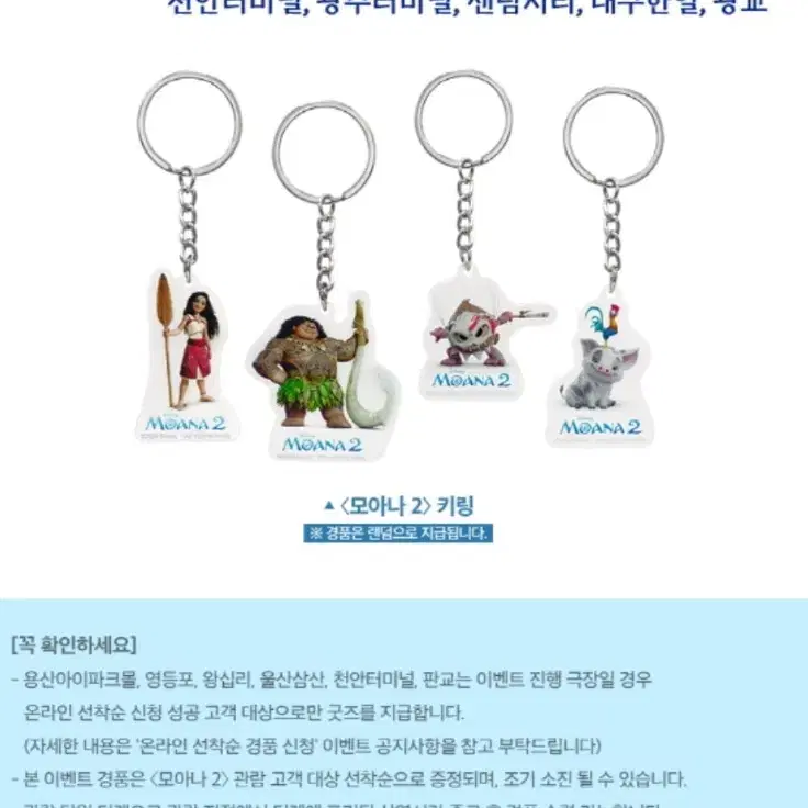 모아나2 CGV 메가박스 수험생 특전 키링 대리 대행 대리구매 대리숙녕