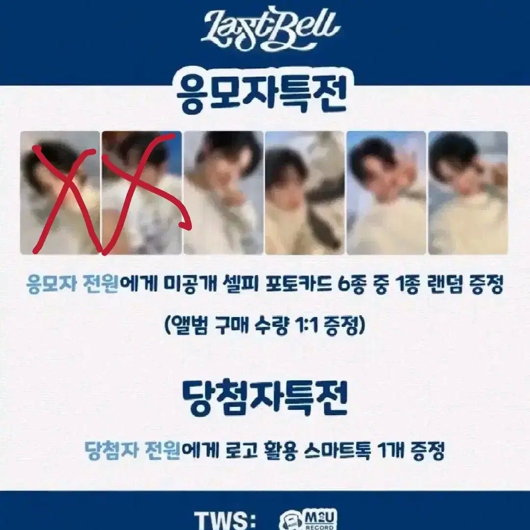 투어스 엠투유 분철 M2U TWS 신유 도훈 한진 경민 지훈 영재