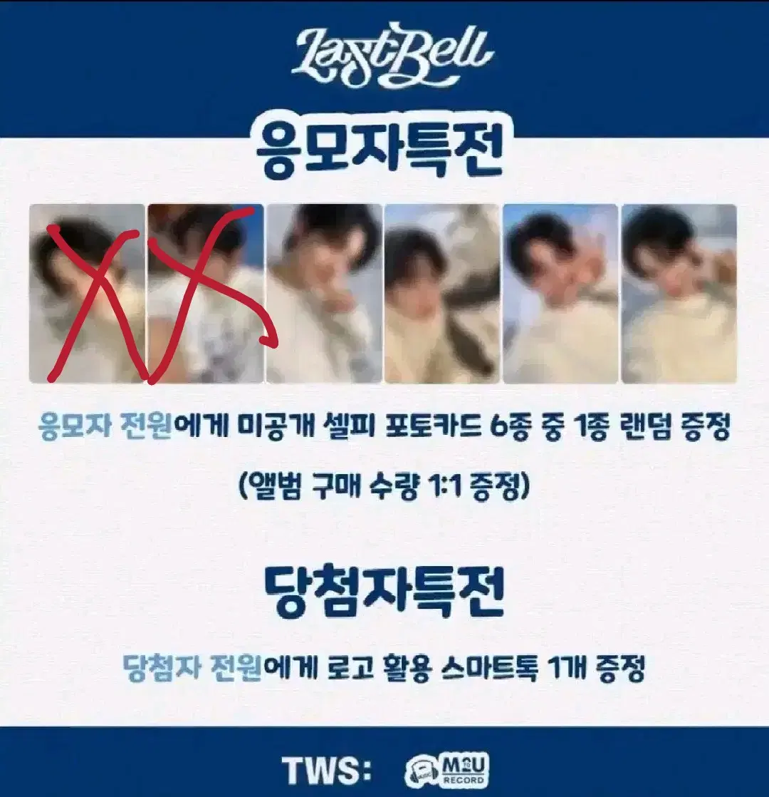 투어스 엠투유 분철 M2U TWS 신유 도훈 한진 경민 지훈 영재