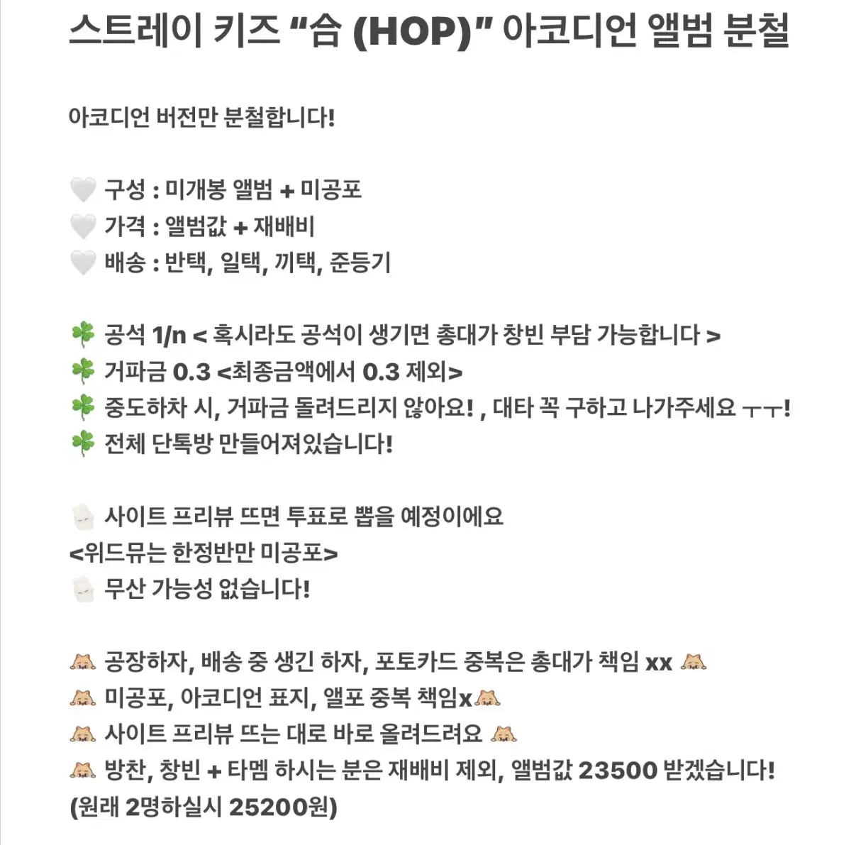 <무산가능성없어요> 스키즈 HOP 아코디언 분철