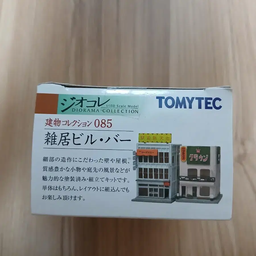 TOMYTEC 토미텍 지오콜레 건물컬렉션 085 잡거빌 바