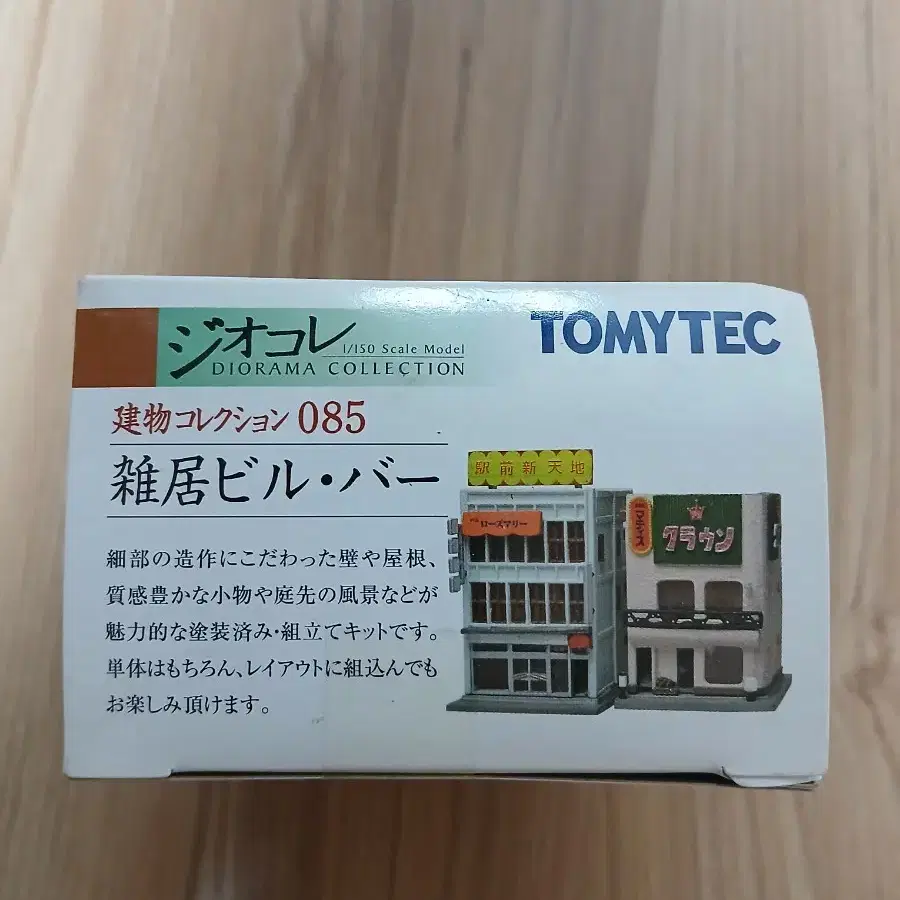 TOMYTEC 토미텍 지오콜레 건물컬렉션 085 잡거빌 바