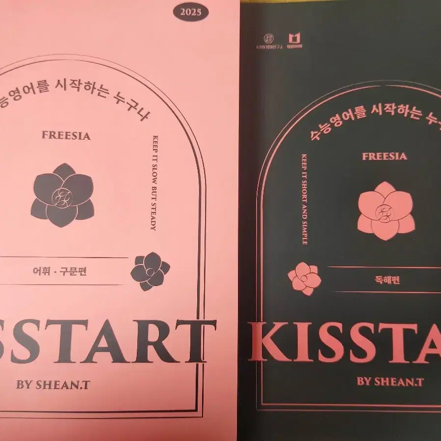 수능영어: kisstart/weeklykiss/과년도EBS분석서/빈칸편