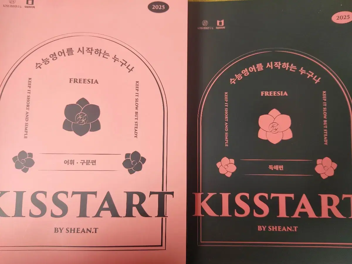 수능영어: kisstart/weeklykiss/과년도EBS분석서/빈칸편