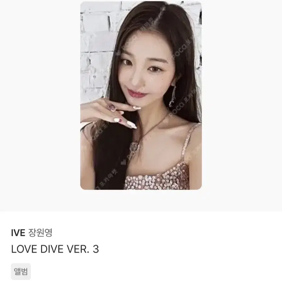 IVE LOVE DIVE VER.3 앨포 원영