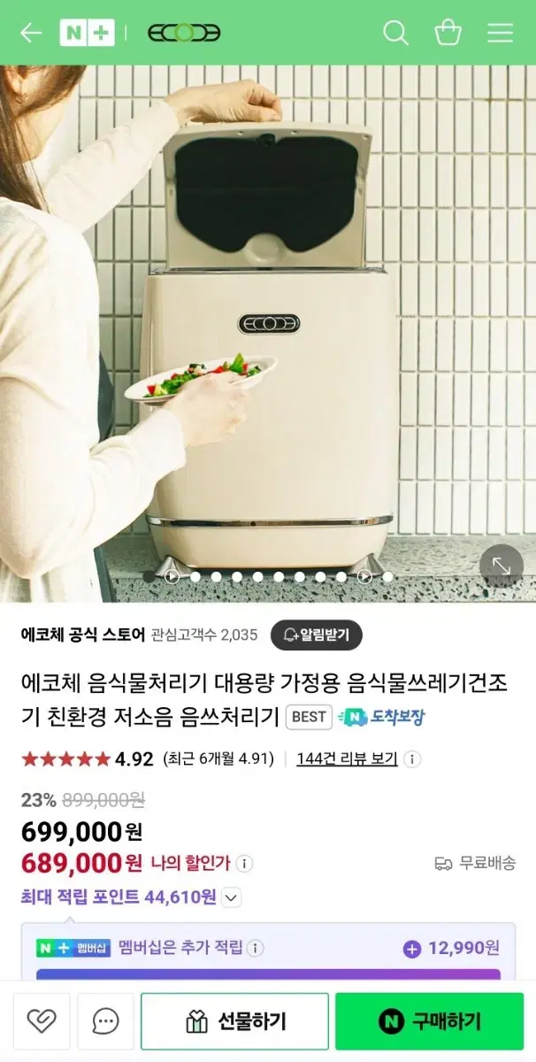 에코체 음식물처리기 대용량 가정용 팜니다