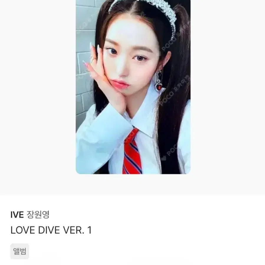 IVE LOVE DIVE VER.1 앨포 원영